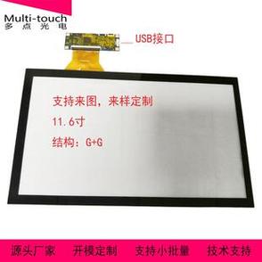 源头工厂116寸USB接口电容触摸屏 大尺寸触控与TFT液晶的完美贴合方案